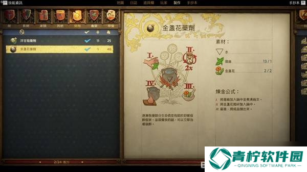 《天国拯救2》金盏花药剂高效获取方法