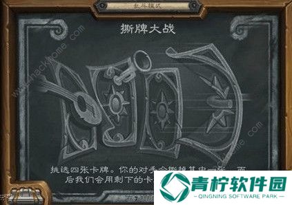 炉石传说撕牌大战用什么卡组好 撕牌大战攻略大全图片3