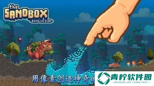沙盒进化2