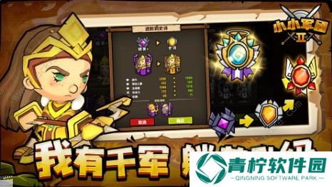 小小军团2最强英雄是谁 英雄排行榜一览图片3
