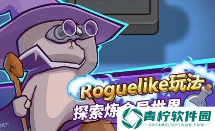 达猫小分队炼金平民怎么通关 平民通关技巧详解图片2