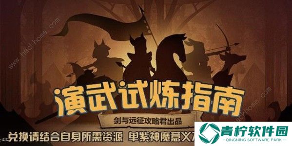剑与远征演武怎么兑换红瓜子 演武兑换红瓜子攻略图片1
