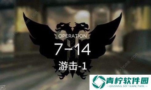 明日方舟7-14怎么过 7-14通关攻略图片1
