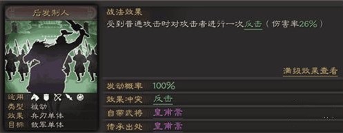 三国志战略版A级战法有哪些 A级战法大全图片2