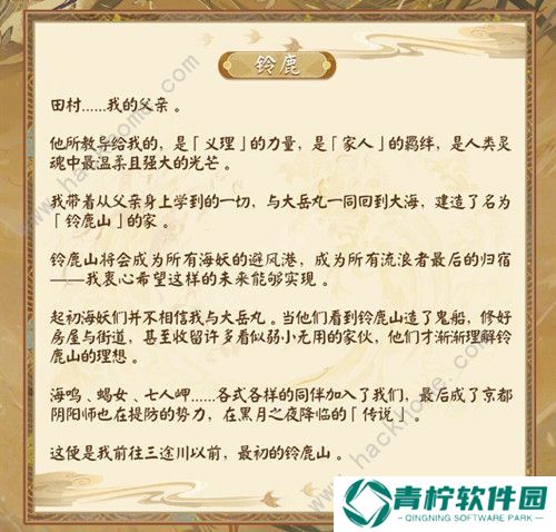阴阳师新式神蝎女怎么样 SR蝎女技能属性详解图片2