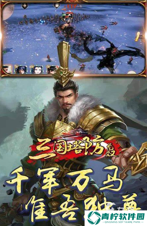 以前有个三国塔防的单机游戏叫什么2025 三国塔防的单机游戏汇总