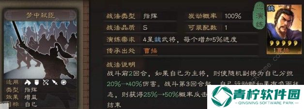 三国志战略版S4梦中弑臣战法怎么样 S4梦中弑臣战法解析图片3