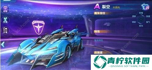 QQ飞车手游A车裂空怎么样 A车裂空获取方法详解图片3
