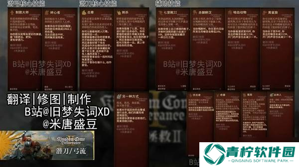 《天国拯救2》潜行流玩法配装推荐