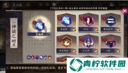 阴阳师神谕之时buff怎么选 神谕之时buff选择推荐图片2