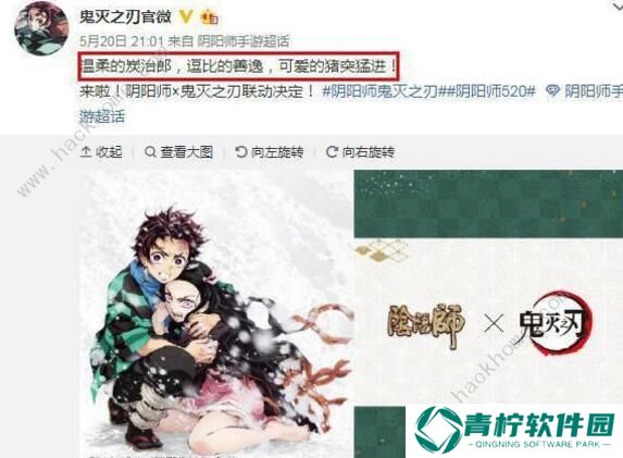阴阳师联动鬼灭之刃活动大全 鬼灭之刃联动式神内容详解图片2