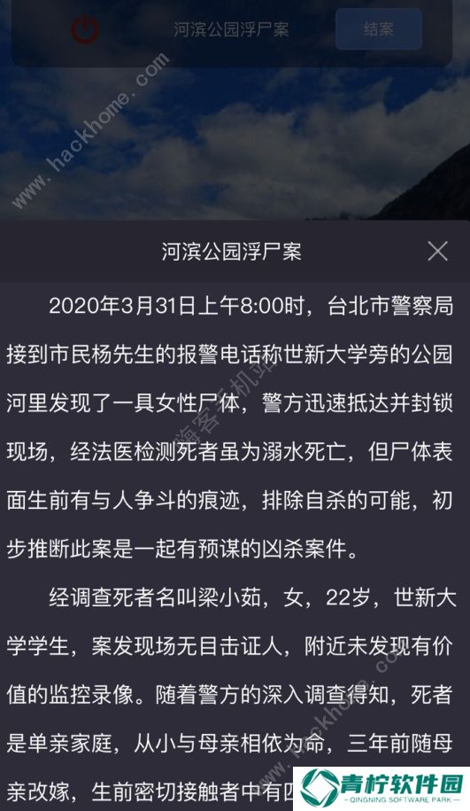 crimaster答案攻略大全 犯罪大师1-20突发案件答案总汇图片2