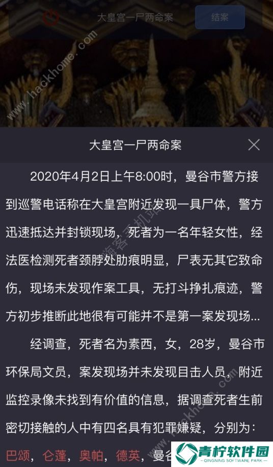 crimaster答案攻略大全 犯罪大师1-20突发案件答案总汇图片3