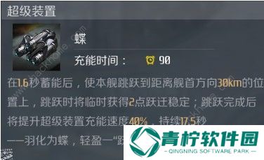 第二银河燕尾蝶级驱逐舰好用吗 燕尾蝶级驱逐舰性能详解图片2