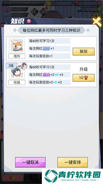 我的网红女友养成计划免广告版