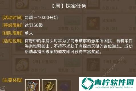 问道手游5月25日每周探案攻略 5月25日每周探案任务图文攻略图片3