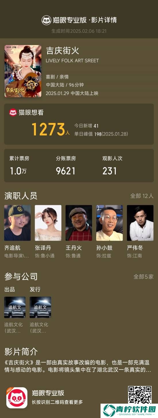 极乐软件园