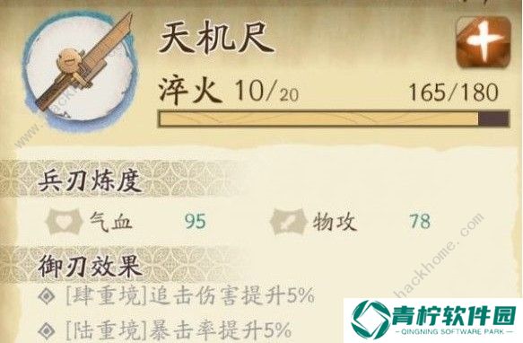 天地劫手游兵刃是什么 兵刃攻略大全图片2