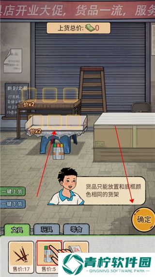 校门口文具店小游戏