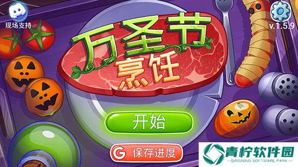 万圣节烹饪