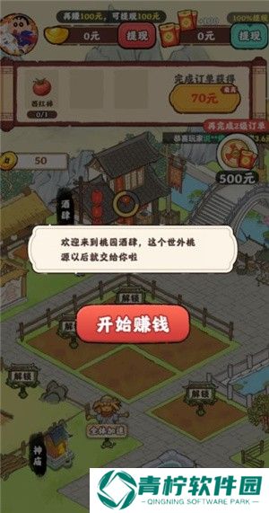 桃园酒肆