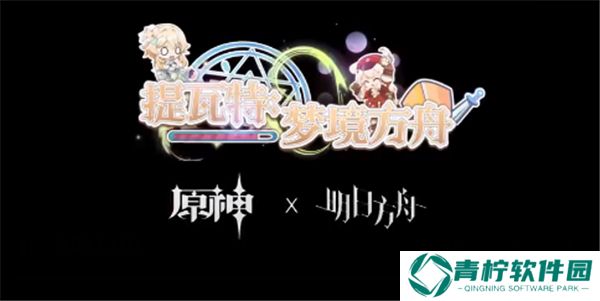 提瓦特梦境方舟最新版本