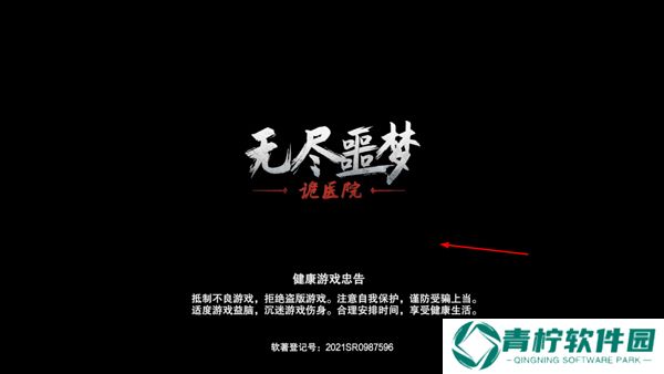 无尽噩梦2