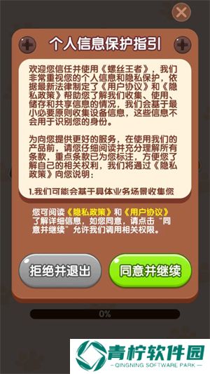 螺丝王者