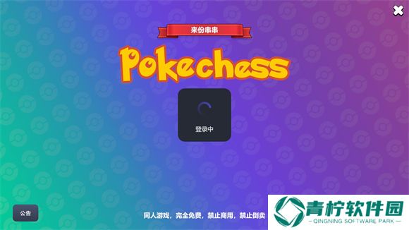 宝可梦自走棋