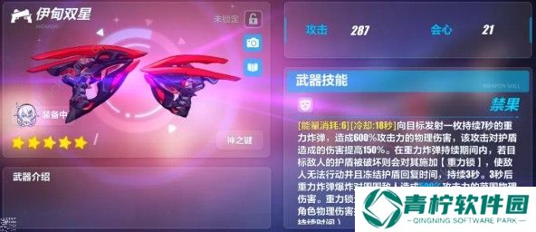 崩坏3伊甸双星好用吗 伊甸双星技能解析图片2