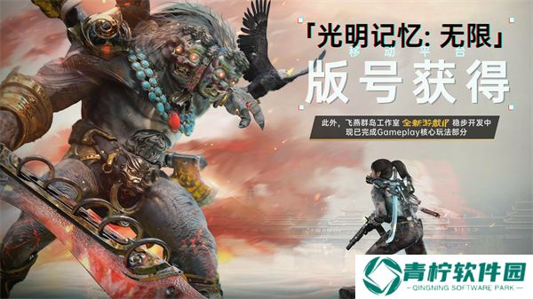 光明记忆无限