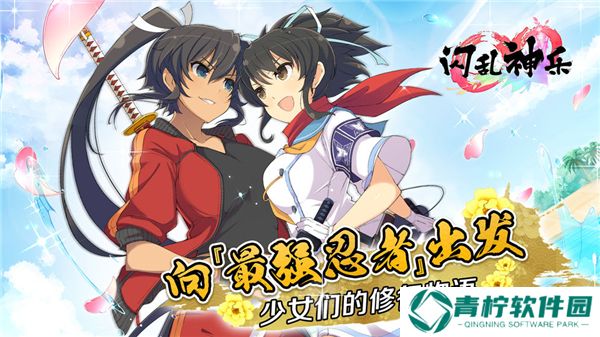 闪乱神乐