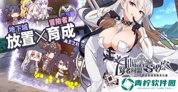 贤者同盟下载