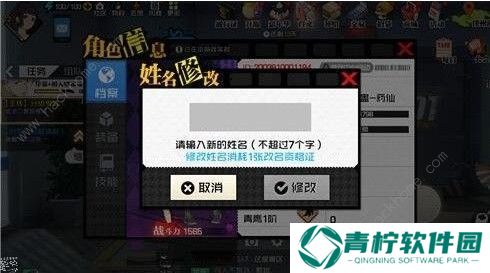 一人之下手游改名需要什么 改名条件一览图片3