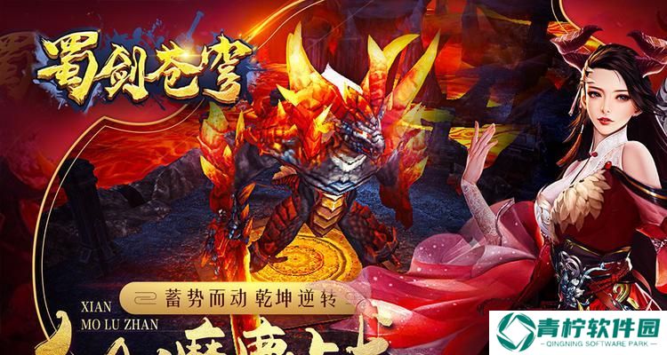 《蜀剑苍穹》游戏体验报告（一款好玩的武侠手游）