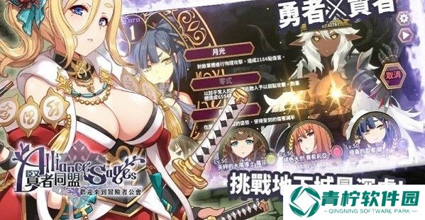 贤者同盟下载