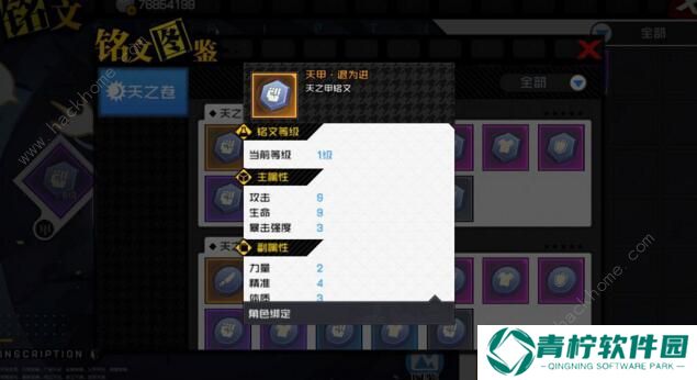 一人之下手游铭文怎么搭配 铭文搭配及获取方法图片3