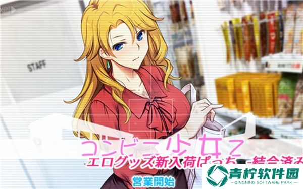 便利店少女z