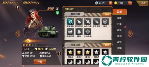 坦克雄师