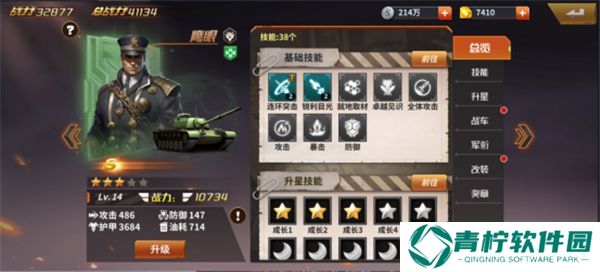 坦克雄师