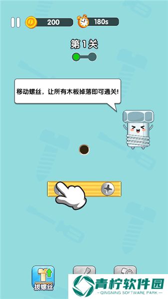 打螺丝达人小游戏