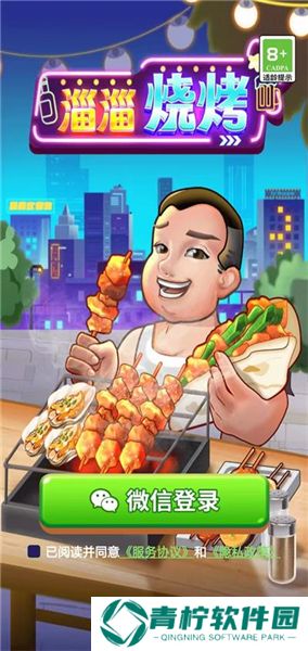 淄淄烧烤店免广告版