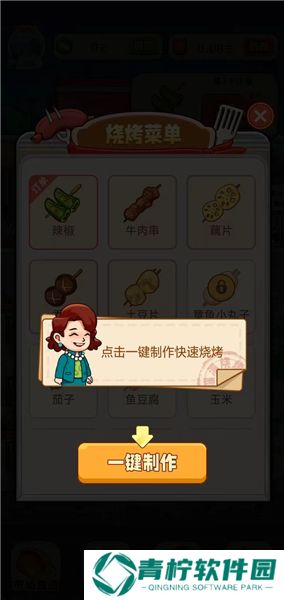淄淄烧烤店免广告版