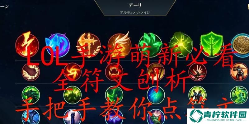 《单石头人》出装与铭文大揭秘（精英玩家分享）