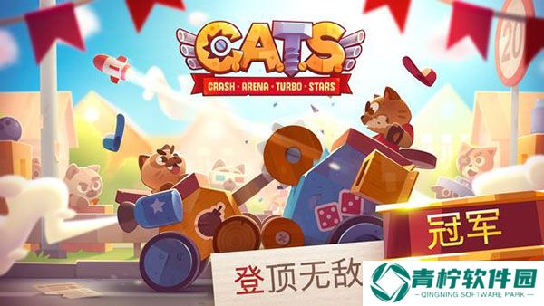 猫咪战车大作战