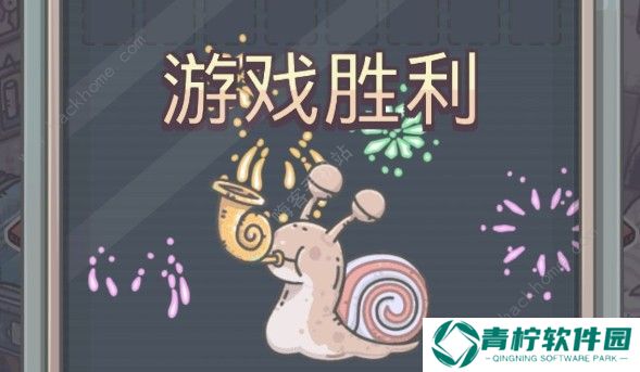 最强蜗牛电脑小游戏怎么过 电脑小游戏通关攻略图片2