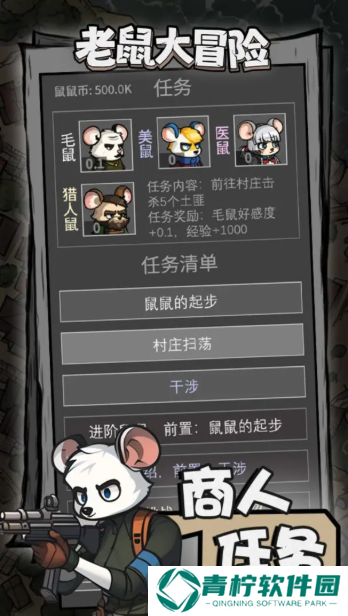 老鼠大冒险小游戏