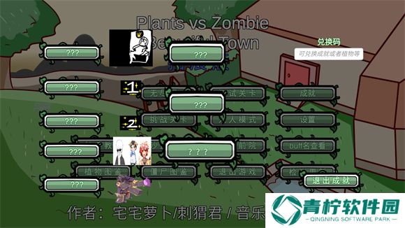 植物大战僵尸拓展版