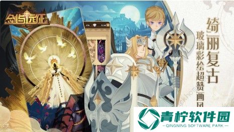 剑与远征二级小镇怎么过 二级小镇通关攻略图片2