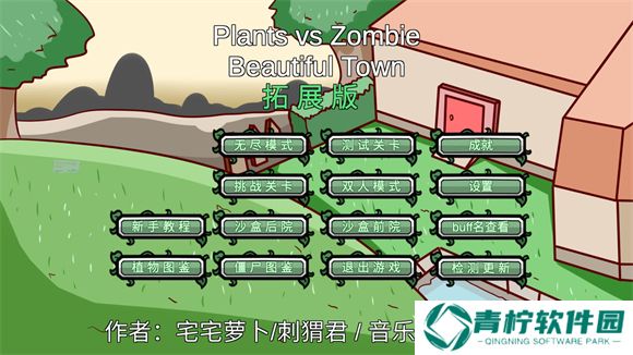 植物大战僵尸拓展版